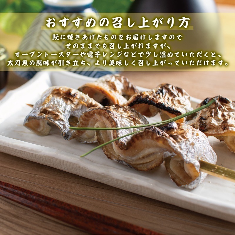 ☆冷蔵お届け☆地元の味をご自宅で！　太刀魚浜焼180ｇ×3パック（A992-1）