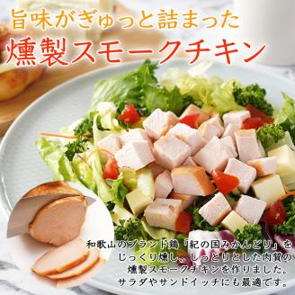 【1044-2】燻製ハム スモークチキン 200g×2枚セット