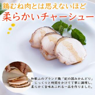 【1046-2】鶏チャーシュー ＆ スモークチキン 各2本セット