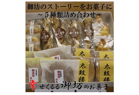 【0202-3】「幸せくるる御坊のお菓子」(和洋菓子詰め合わせ)