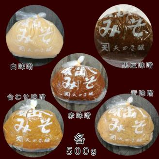 【1091-3】天田屋　味噌5種詰め合わせ