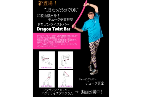 【0929-3】ドラゴンツイストバー