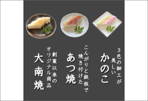 【0046-2】蒲鉾詰め合わせ(Bセット)