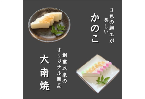 【0045-2】蒲鉾詰め合わせ(Aセット)