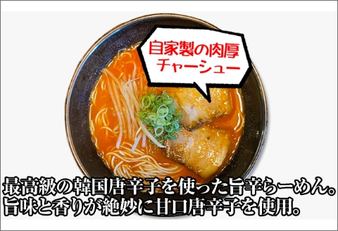 【0720-2】旨辛豚骨ら～めん４人前（冷凍）