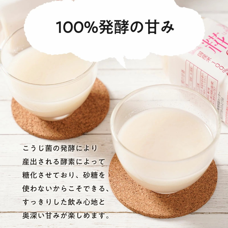【0184-4】甘酒 米 米麹 あまざけ 糀の甘酒 500ml×12本 セット 砂糖不使用 無添加 ノンアルコール 発酵 ギフト 飲む点滴 飲む美容液 安心 安全 送料無料
