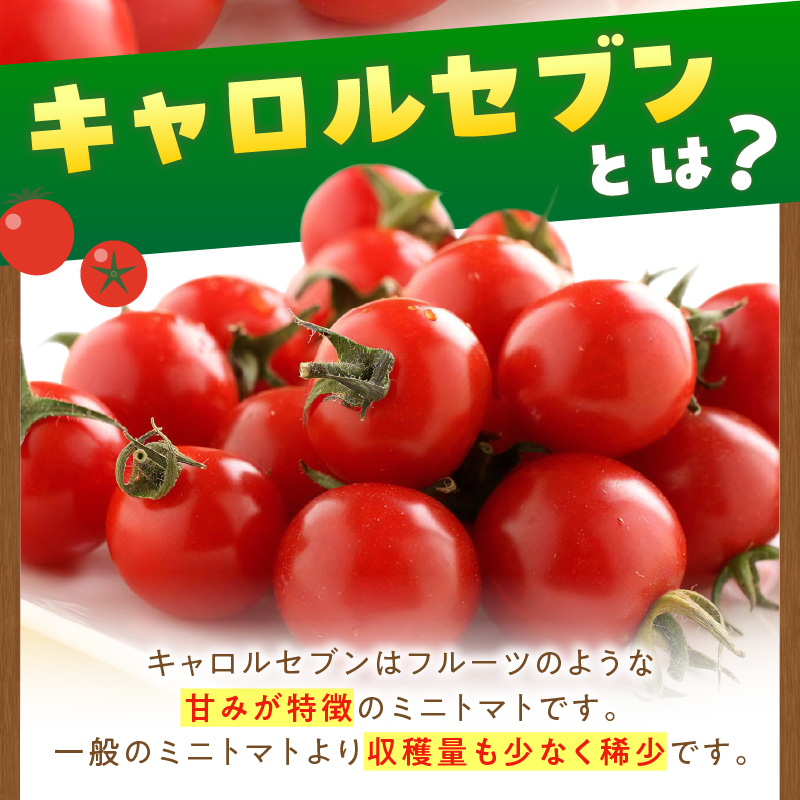 【0195-3】ミニトマト キャロルセブン 2kg【和歌山産】《先行予約》