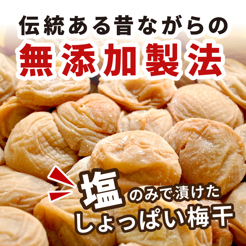 【0337-7】昔ながらのしょっぱい梅干し(白干し梅)2kg 大粒3L以上［無添加］【ご家庭用】食品添加物 不使用 紀州南高梅 和歌山県産