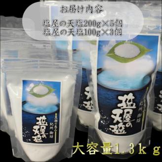 【0361-5】塩屋の天塩