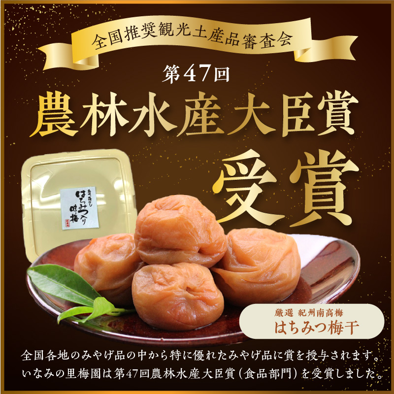 【0457-4】紀州南高梅 はちみつ梅(塩分8%) 2kg（和歌山県産）