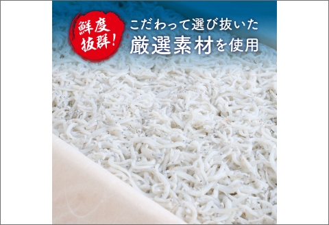 【0563-4】釜あげしらす(個食パック80g×8)