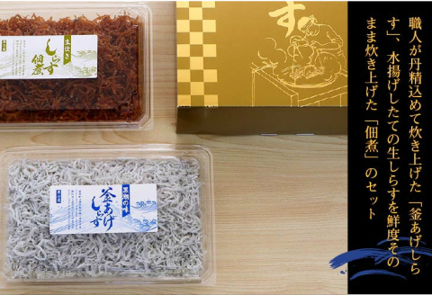 【0573-4】しらす、佃煮セット「金箱・匠」TAKUMI
