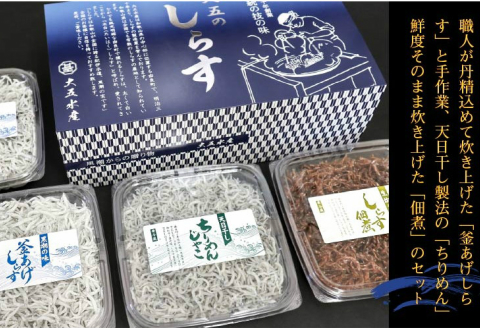 【0576-4】しらす3色セット「海風」UMIKAZE