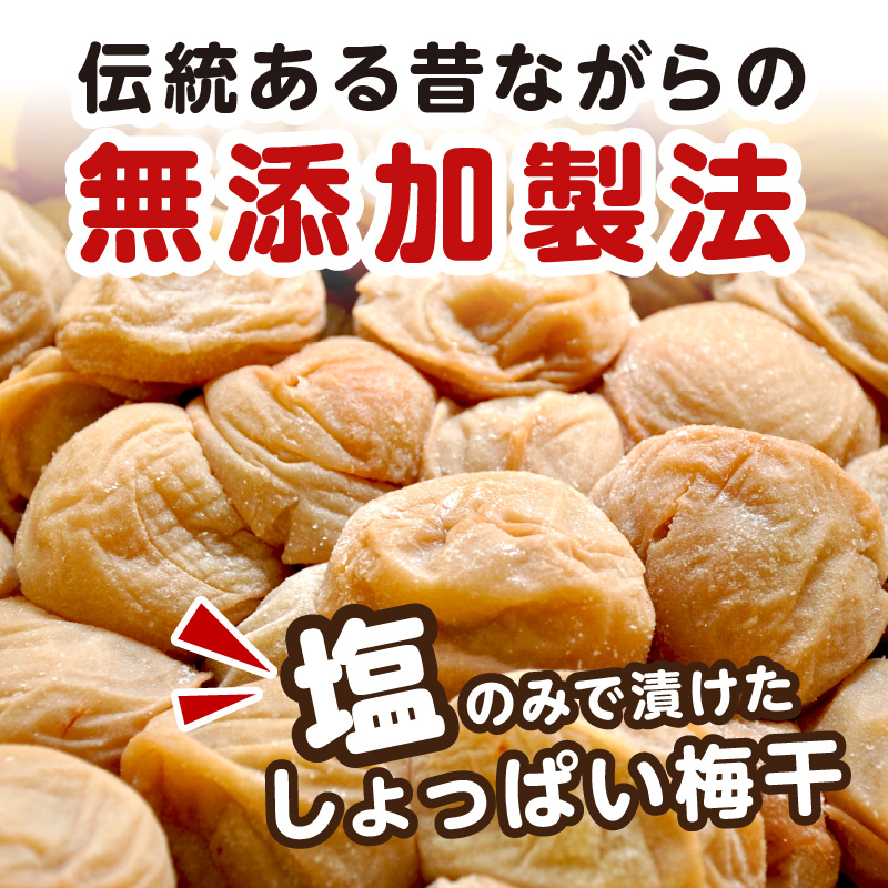 【0580-5】昔ながらのしょっぱい梅干し 2kg 中粒2L（白干梅）［無添加］【ご家庭用】食品添加物 不使用 すっぱい梅干 和歌山県産 紀州南高梅