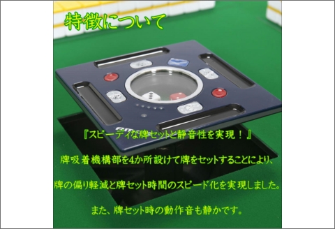 【0590】家庭用全自動麻雀卓　AMOS JP2