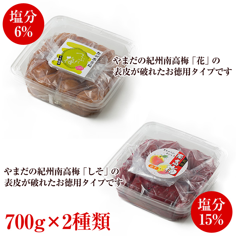 【0607-3】お徳用紀州南高梅つぶれ詰合せ