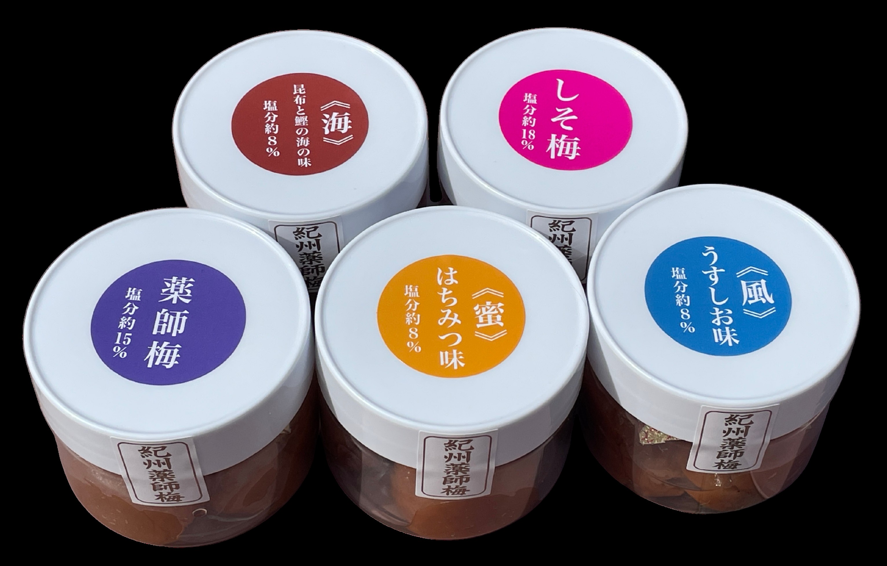 【0644-5】薬師味くらべセット（梅干し5種セット）