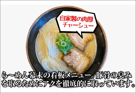 【0718-2】豚骨ら～めん４人前（冷凍）