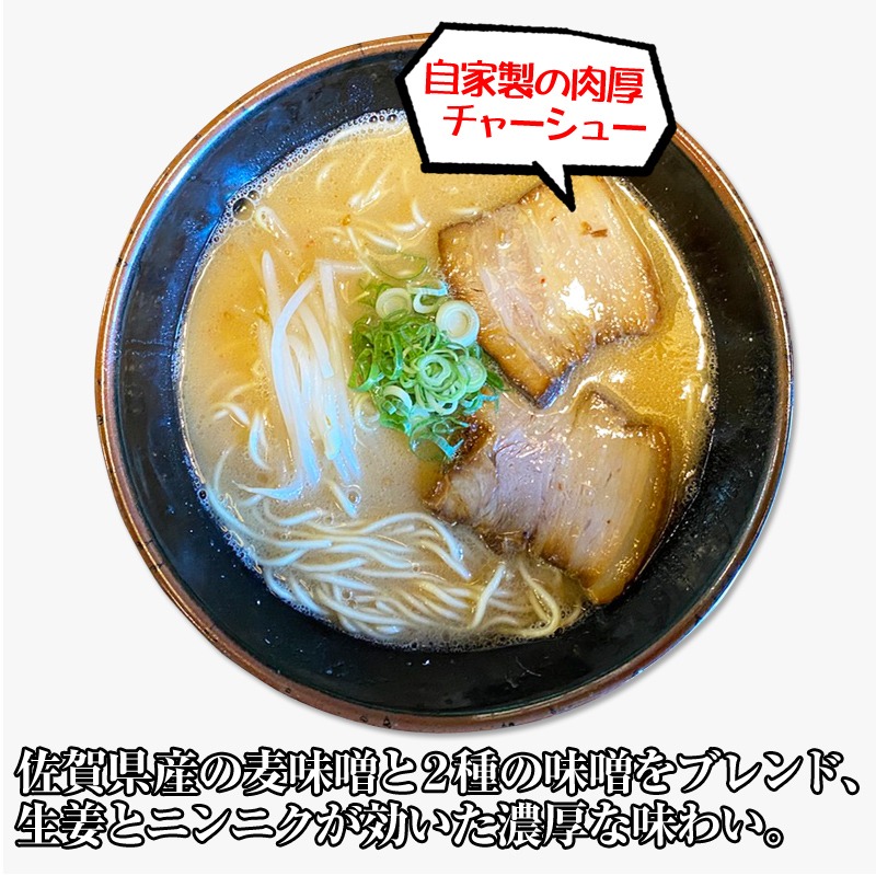 【0726-3】豚骨味噌ら～めん４人前（冷凍）