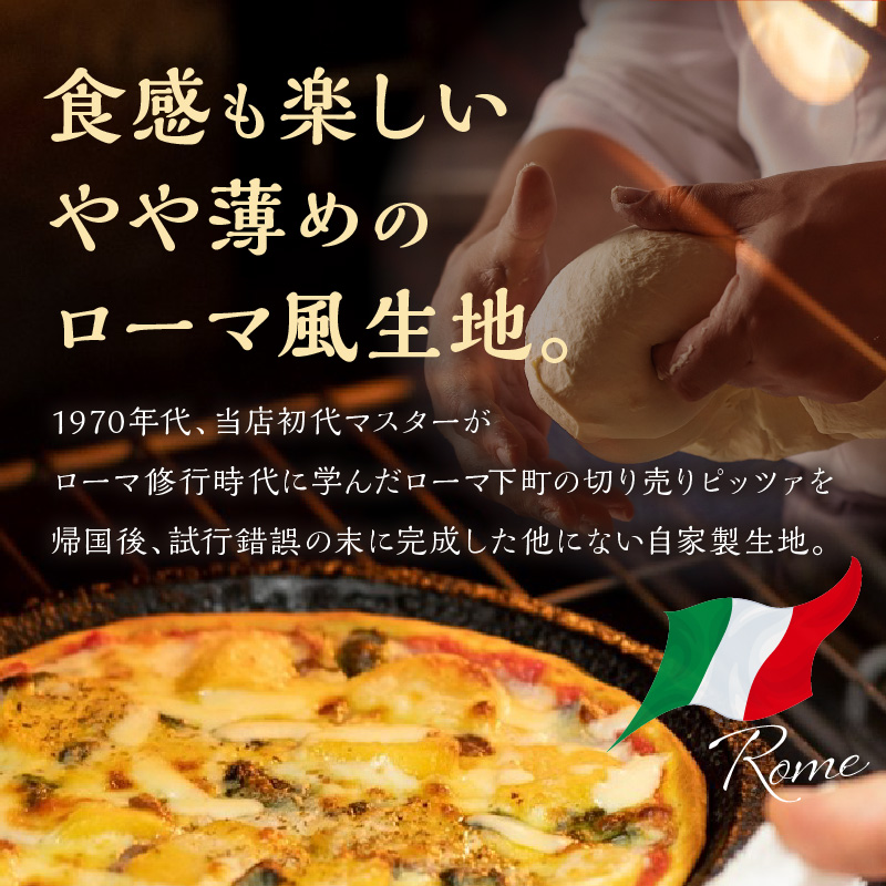 【0824-4】具沢山！食感も楽しいローマ生地のピッツァ４枚