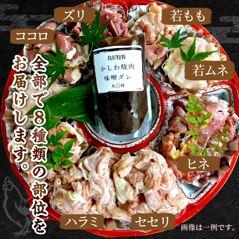 【0878-3】【鶏肉の総重量２kg超！】鳥好特製かしわ焼肉セット！