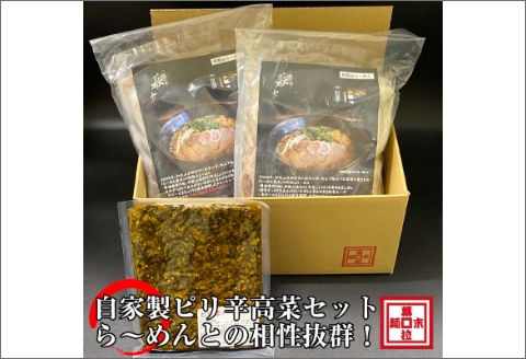 【0899-3】湯浅醤油が香る和歌山ら～めん４人前・高菜セット（冷凍）