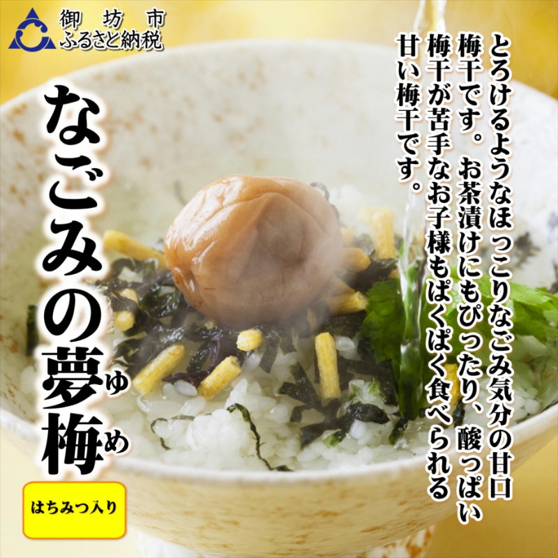 【0938-4】紀州南高梅　なごみの夢梅　1100g　家庭用（B級、C級）