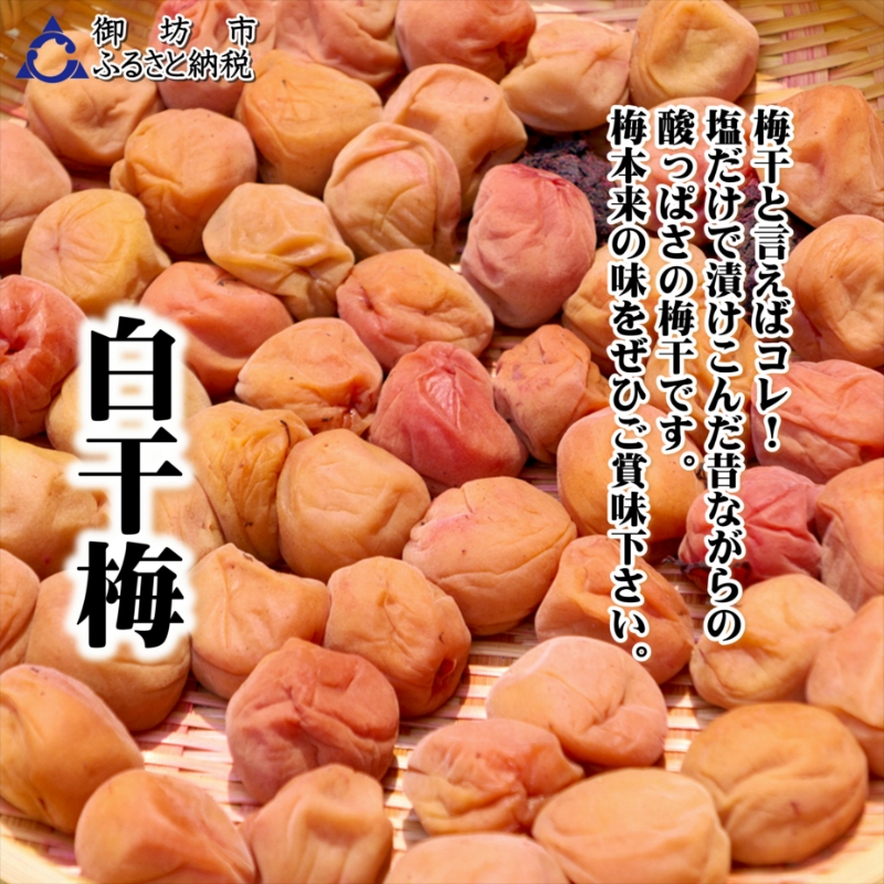 【0947-4】紀州南高梅　白干梅　1100g　家庭用（B級、C級）
