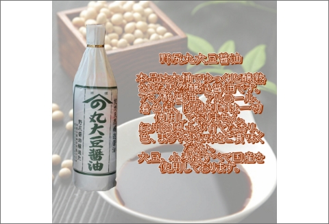 【1022-6】野尻丸大豆醤油・やまだ白味噌セット