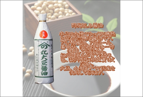 【1023-5】野尻さしみ醤油・天田屋赤味噌セット