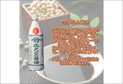 【1026-6】野尻さしみ醤油・やまだ赤味噌セット