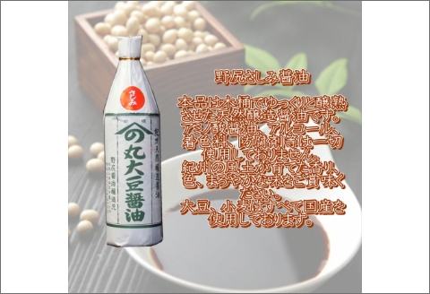 【1027-6】野尻さしみ醤油・やまだ白味噌セット