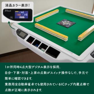 【1073】家庭用全自動麻雀卓　AMOS JP-EX COLOR