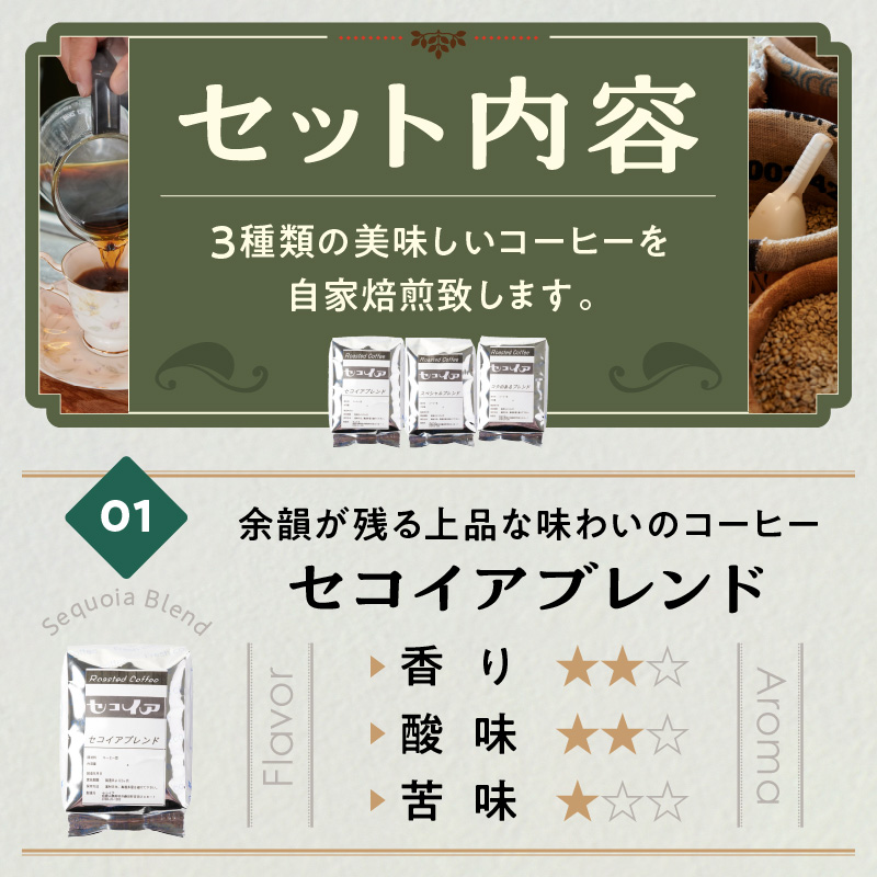 当店おすすめオリジナルブレンドコーヒー３種