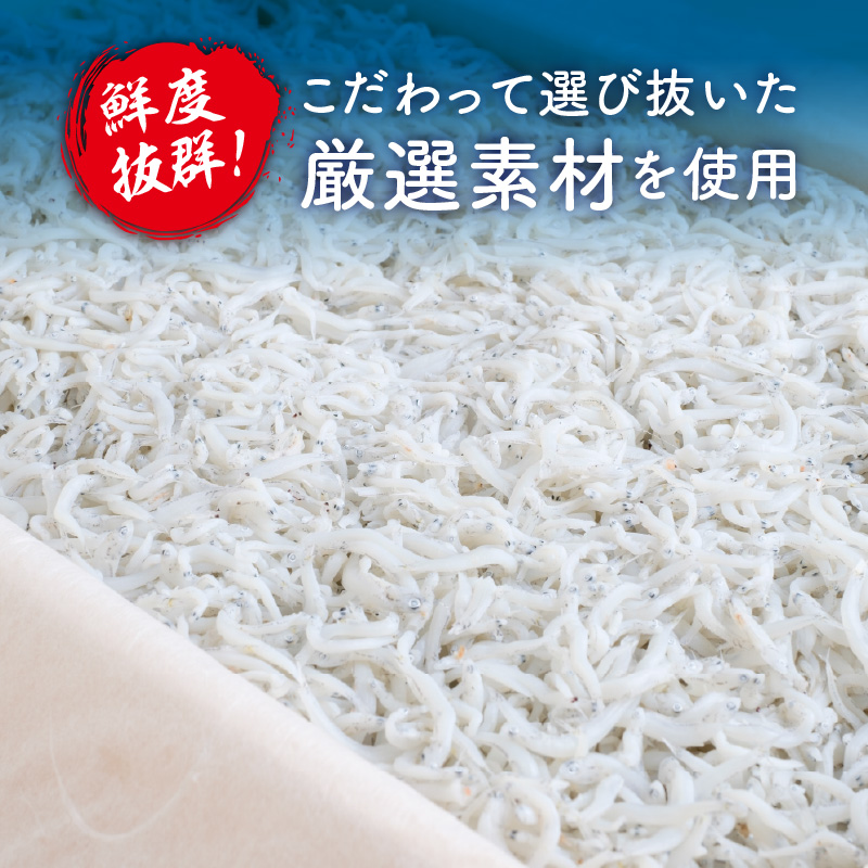 【1216】釜あげしらす(個食パック80g×4)