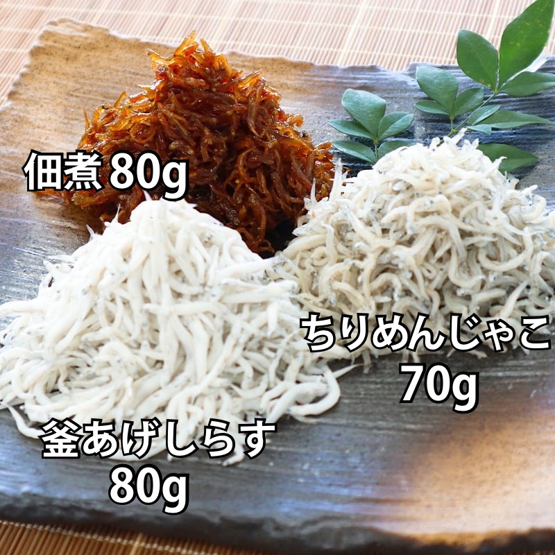 【1227】しらす３色味くらべ