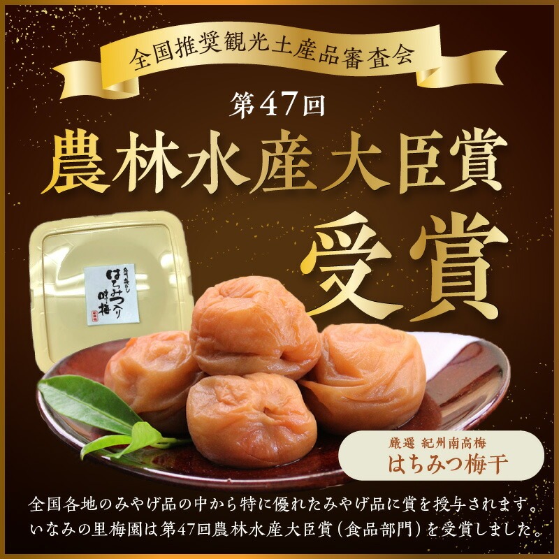 【1274】紀州南高梅　はちみつ梅　850ｇ