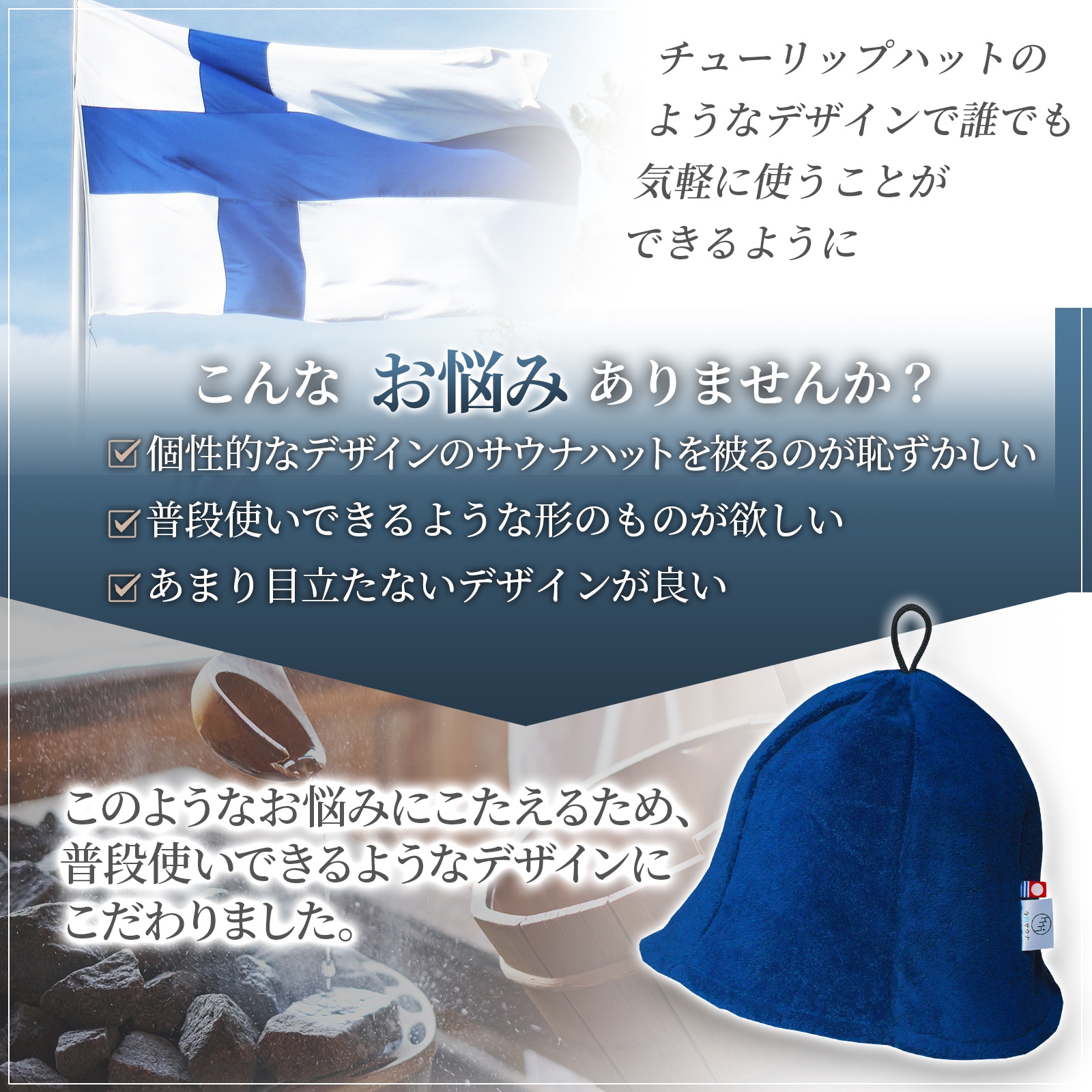 【1291】今治サウナハット　チューリップ　ネイビー