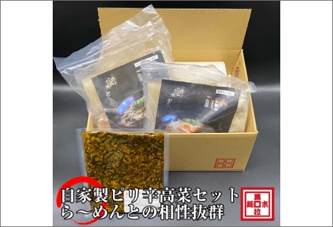 【A0901-3】マー油豚骨ら～めん４人前・高菜セット（冷凍）【ANA限定】