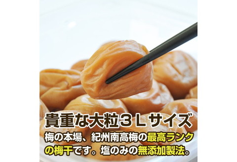 【0181-3】紀州南高梅 特選A級 白干梅(梅干し)1kg［無添加］和歌山県産