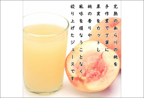 【7006-3】あら川の桃　60％果実入りドリンク200ｍｌ×12本