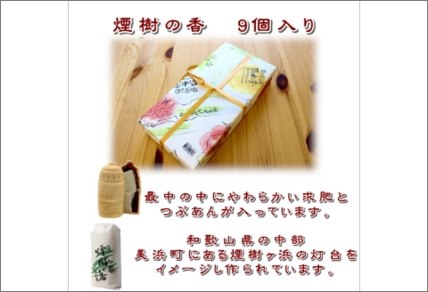 【0870-4】御坊・菊水堂お菓子セットB