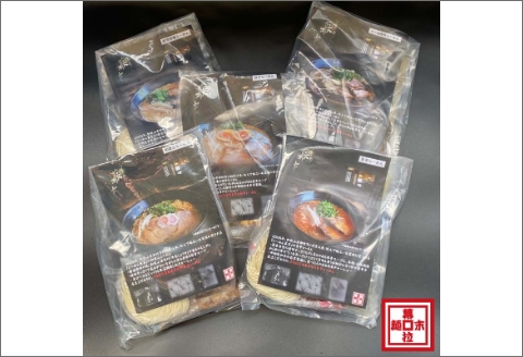 【0897-2】ら～めん幕末よくばり食べ比べ５種セット(冷凍ラーメン）