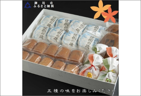 【0093-4】御坊銘菓詰合わせ