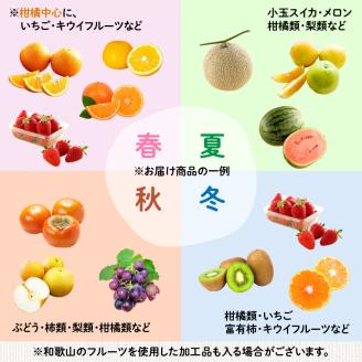 【0047-4】フルーツ王国和歌山のフルーツセット