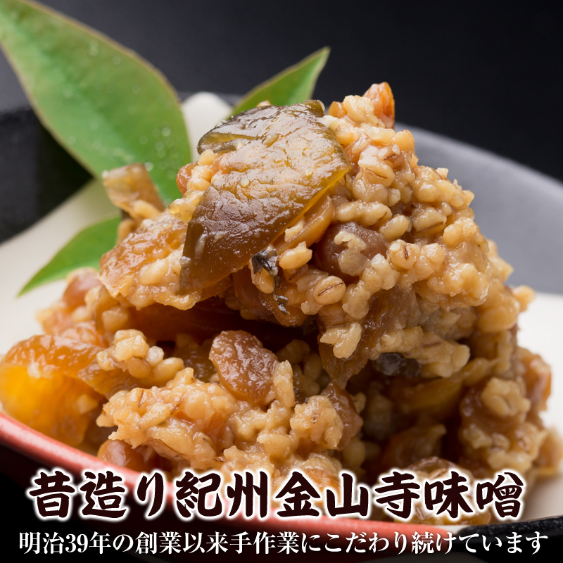 【0128-3】紀州金山寺味噌詰合せ