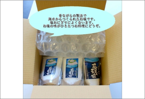 【0361-5】塩屋の天塩