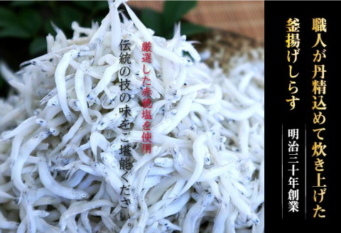 【0571-4】釜あげしらす　化粧箱入り900ｇ