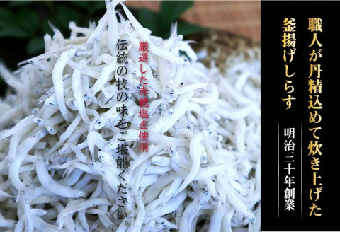 【0574-4】しらす、ちりめんセット「金箱・匠」TAKUMI