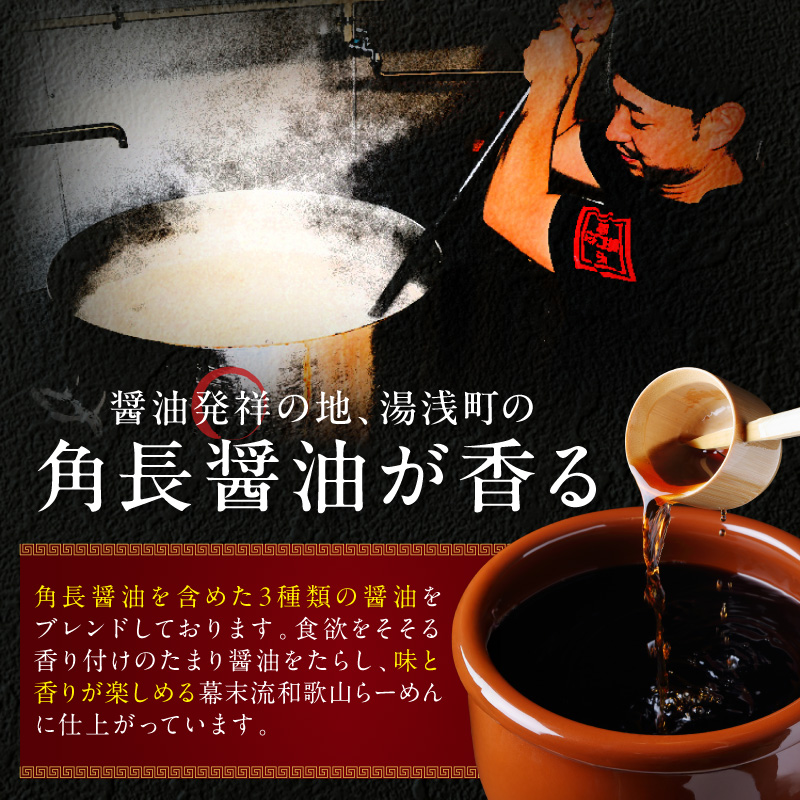 【0578-3】湯浅醤油が香る和歌山ら～めん４人前（冷凍）